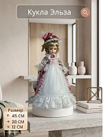 Кукла "Эльза", L20 W12 H45 см