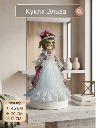 Кукла "Эльза", L20 W12 H45 см