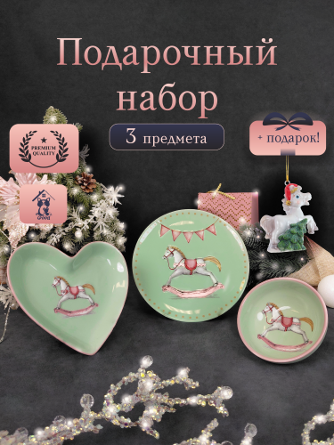 Набор посуды "Новогодний" (3 предмета)