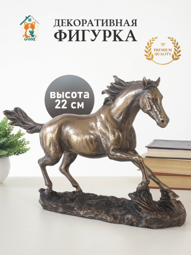 Фигурка декоративная "Лошадь"