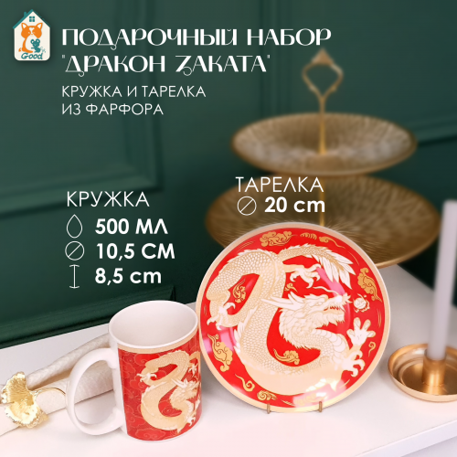 Кружка с тарелкой, 500 мл, L20 W20 H13 см