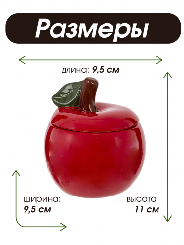 Конфетница  "Яблоко", 300 мл, L9,5 W9,5 H11 см фото 2