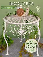 Подставка для цветов, L32 W32 H35,5 см