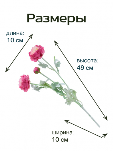 Цветок искусственный "Ранункулюс", L10 W10 H49 см фото 3