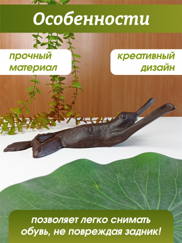 Съемник для обуви "Лягушка", L27 W15 H8 см фото 4