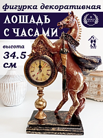 Фигурка декоративная "Лошадь" с часами D7см, (AAx1 н/п), L24 W9,5 H34,5 см