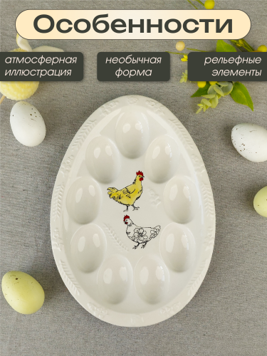 Тарелка для 9-ти яиц, L20 W28,5 H3 см фото 4