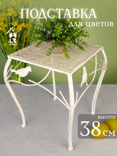 Подставка для цветов, L33 W33 H38 см