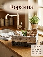 Корзина, L22 W16 H11,5 см