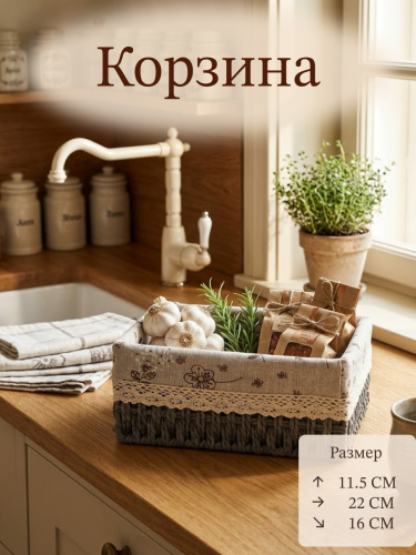 Корзина, L22 W16 H11,5 см