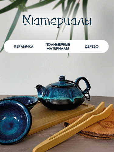 Набор для чайн церем на 2 перс., L20,5 W14,5 H8,5 см фото 6