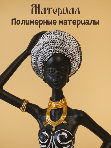 Фигурка декоративная "Африканка", L7 W6 H26,5 см фото 3