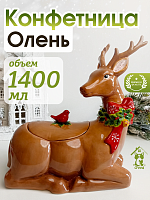 Конфетница "Олень", 1400 мл, L26 W14 H28 см