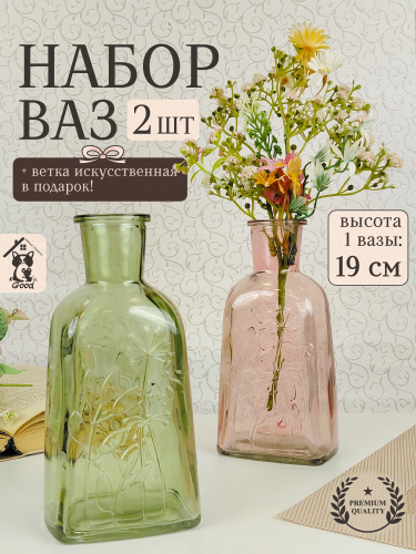 Набор из 2-х ваз, 580 мл, L9 W7,5 H19 см
