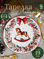 Тарелка "Лошадка-качалка", L19 W19 H1,5 см
