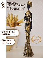Фигурка декоративная "Африканка", L8 W8 H38,5 см