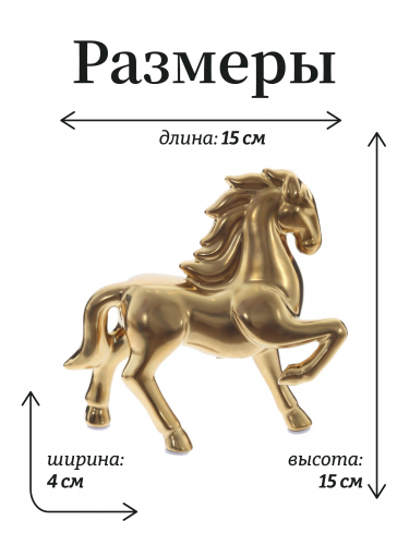 Фигурка декоративная "Лошадь", L15,5 W5 H16 см фото 2