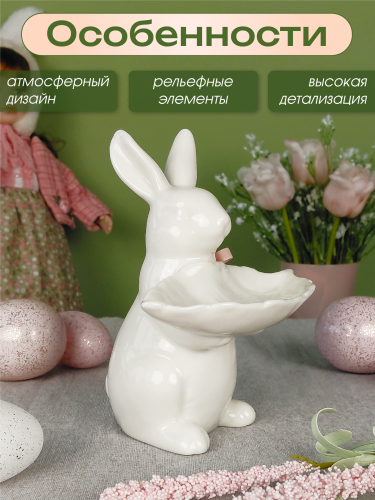 Конфетница "Заяц", L14,5 W12 H18 см фото 4 Конфетница "Заяц", L14,5 W12 H18 см фото 4