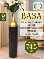 Ваза для искусственных цветов, L15 W15 H74,5 см