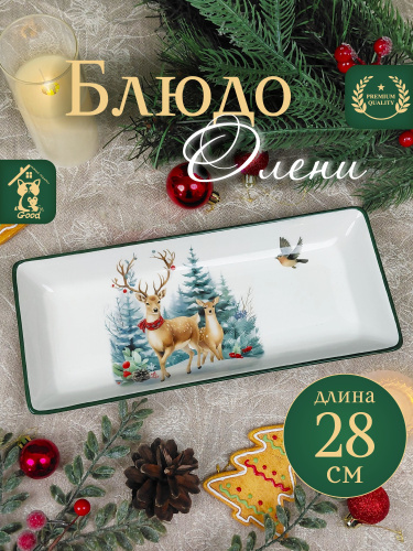 Блюдо "Олени", L28 W12 H3 см