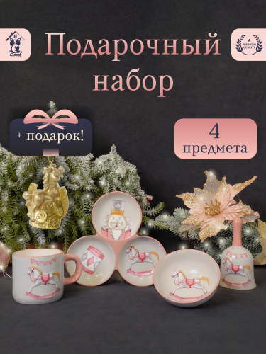 Набор посуды "Новогодний" (4 предмета).