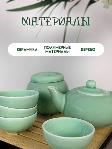 Набор для чайн церем на 4 перс, (чайник 220мл, 4 чашки 45мл, емкость/чая, подставка), L22 W22 H11 см фото 7