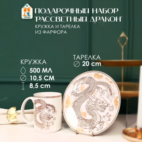 Кружка с тарелкой, 500 мл, L20 W20 H13 см