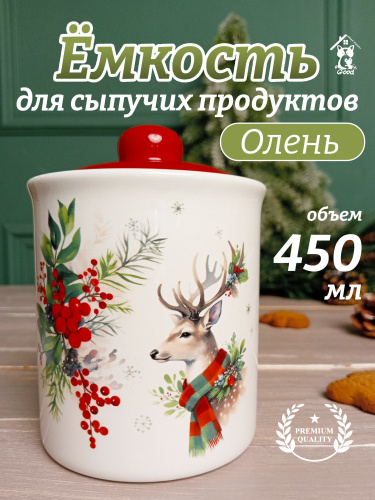 Ёмкость для сыпучих продуктов "Олень", 450 мл, L10 W10 H13 см Ёмкость для сыпучих продуктов "Олень", 450 мл, L10 W10 H13 см