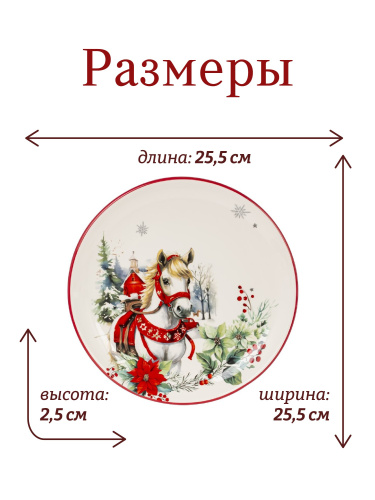 Тарелка "Лошадь", L25,5 W25,5 H2,5 см фото 2 Тарелка "Лошадь", L25,5 W25,5 H2,5 см фото 2