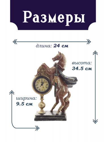 Фигурка декоративная "Лошадь" с часами D7см, (AAx1 н/п), L24 W9,5 H34,5 см фото 2