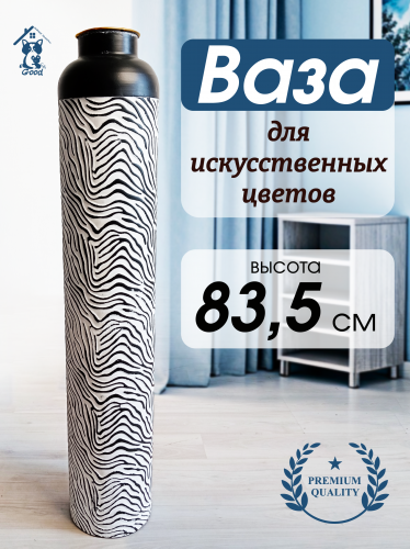 Ваза для искусственных цветов, L15,5 W15,5 H83,5 см