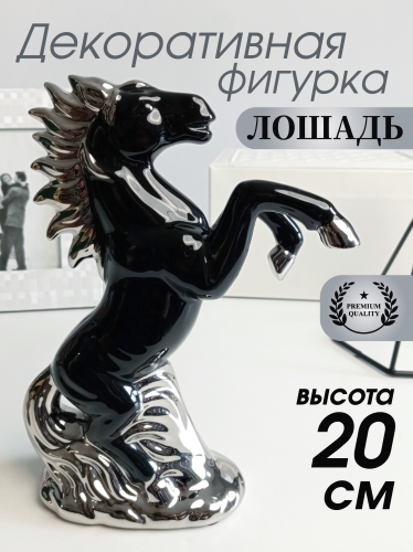Фигурка декоративная "Лошадь", L15 W6 H20 см