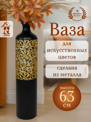 Ваза для искусственных цветов, L14,5 W14,5 H63 см