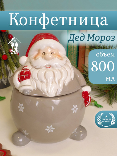 Конфетница "Дед Мороз", 800 мл, L13 W12,5 H18 см Конфетница "Дед Мороз", 800 мл, L13 W12,5 H18 см